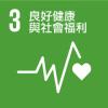 健康與福祉